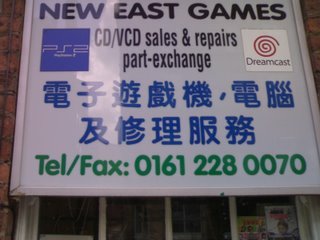 New East Games - Desperately seeking funding for new sign